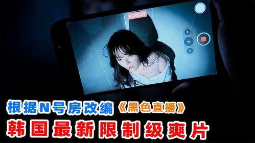 韩日三级在线观看,在线观看背后的秘密与争议