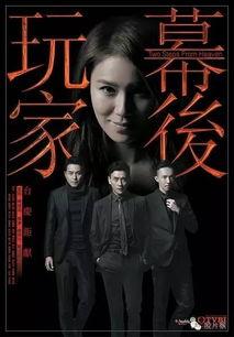 幕后玩家tvb国语,TVB国语剧集揭秘