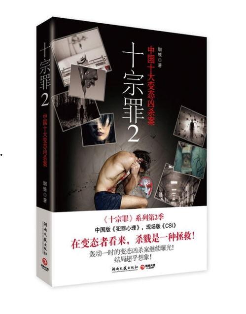 十宗罪第二季在线观看,罪案升级，探案之旅再启