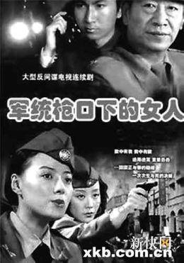 军统枪口下女人床戏,军统女特工的禁忌之恋