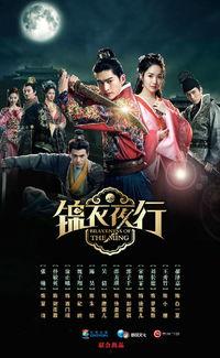 锦衣夜行在线观看,揭秘明朝锦衣卫的传奇故事