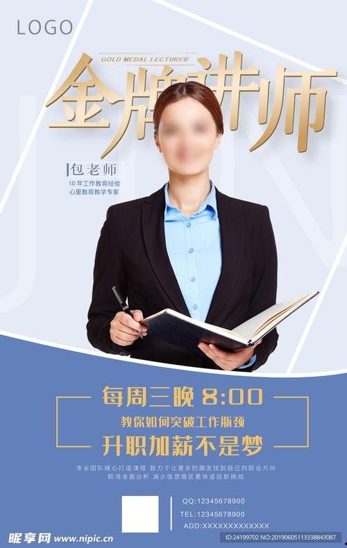 讲师图片,图解教育界璀璨星辰