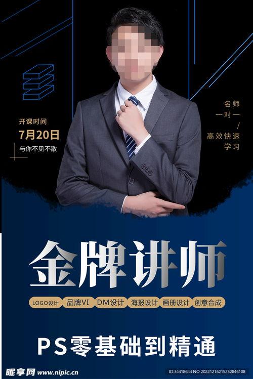 讲师图片,图解教育界璀璨星辰