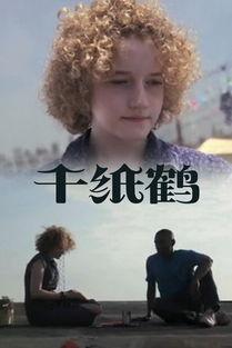 千只鹤 电影 在线观看,探寻日本古典美的诗意之旅