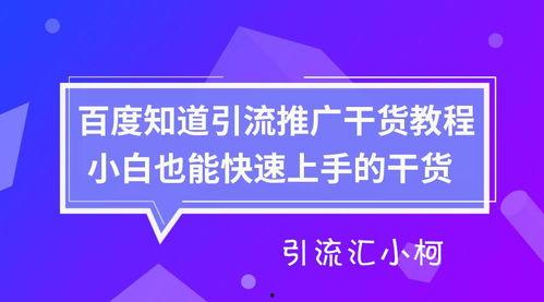 百度推广视频,揭秘高效广告策略与创意呈现