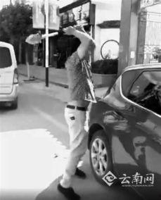 砸车的视频,街头冲突引发社会关注