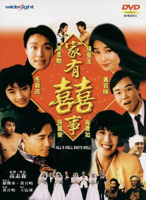 家有喜事周星驰国语,周星驰演绎经典喜剧，笑料百出贺岁盛宴