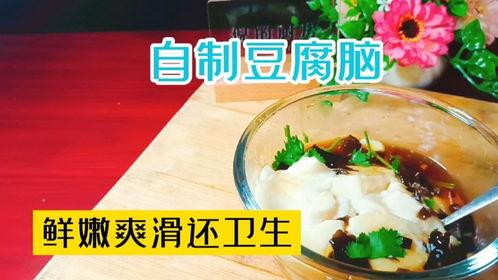 在家怎么做豆腐脑视频,简单易学，美味可口