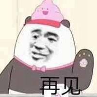 再见图片大全表情,精选图片大全表情集锦