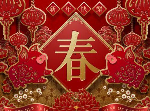 春节祝福图片大全,春节祝福图片大全精选