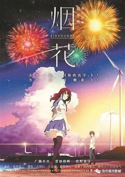 日本动画电影烟花,绚烂瞬间，永恒回忆
