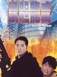 鼠胆龙威国语版高清,国产经典动作巨制，高清重温热血传奇