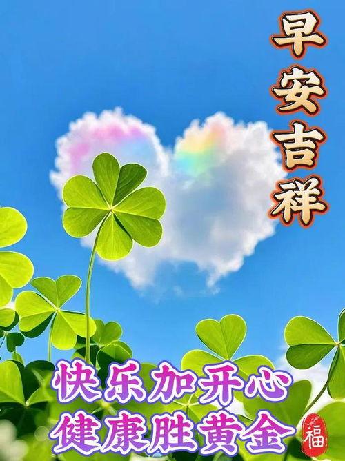 早安美好图片大全,捕捉清晨时光的美好瞬间