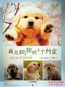 我与狗狗的十个约定国语,共筑温馨家园的真挚承诺