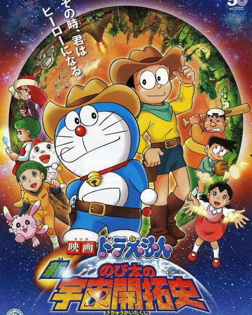 多啦a梦2国语版全集,奇幻大冒险，时光机开启的童年回忆