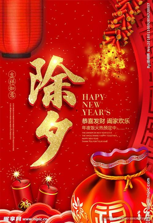 除夕图片大全,图片大全里的传统民俗风情