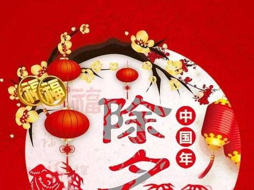 除夕图片大全,图片大全里的传统民俗风情