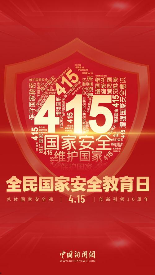 国家安全教育日在线观看,线上学习，共筑安全防线