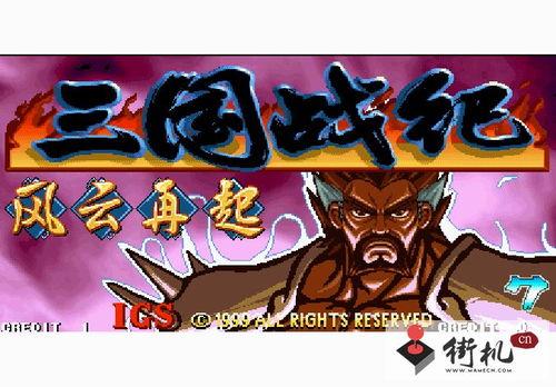 三国战纪风云再起视频,激战正酣，英雄辈出