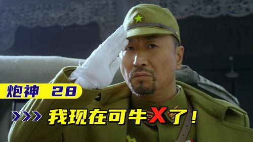 炮神归来在线观看,传奇归来，战火重燃