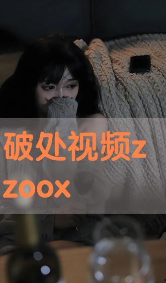 破处的视频,揭秘青春成长的蜕变瞬间