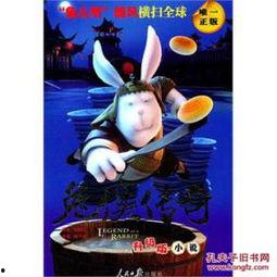 兔侠传奇在线观看,在线观影，笑中带泪的侠义传奇
