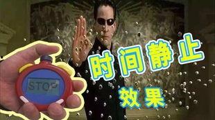 时间静止视频,揭秘时间静止的神秘世界