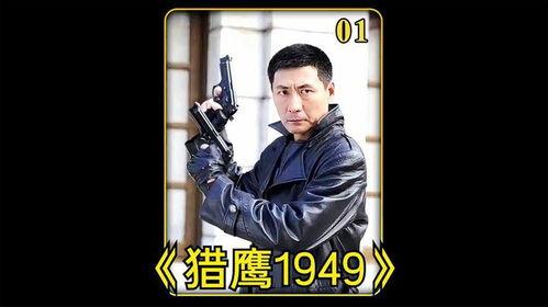 燕双鹰1949在线观看