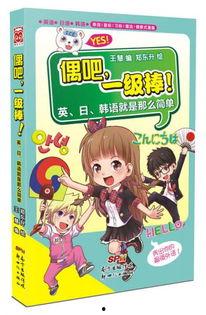 偶吧韩国语,揭秘韩流明星们的语言魅力